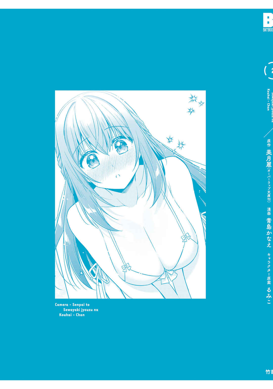 Camera-senpai to Sewayaki Jouzu na Kouhai-chan Chapter 9.5 - Page 6