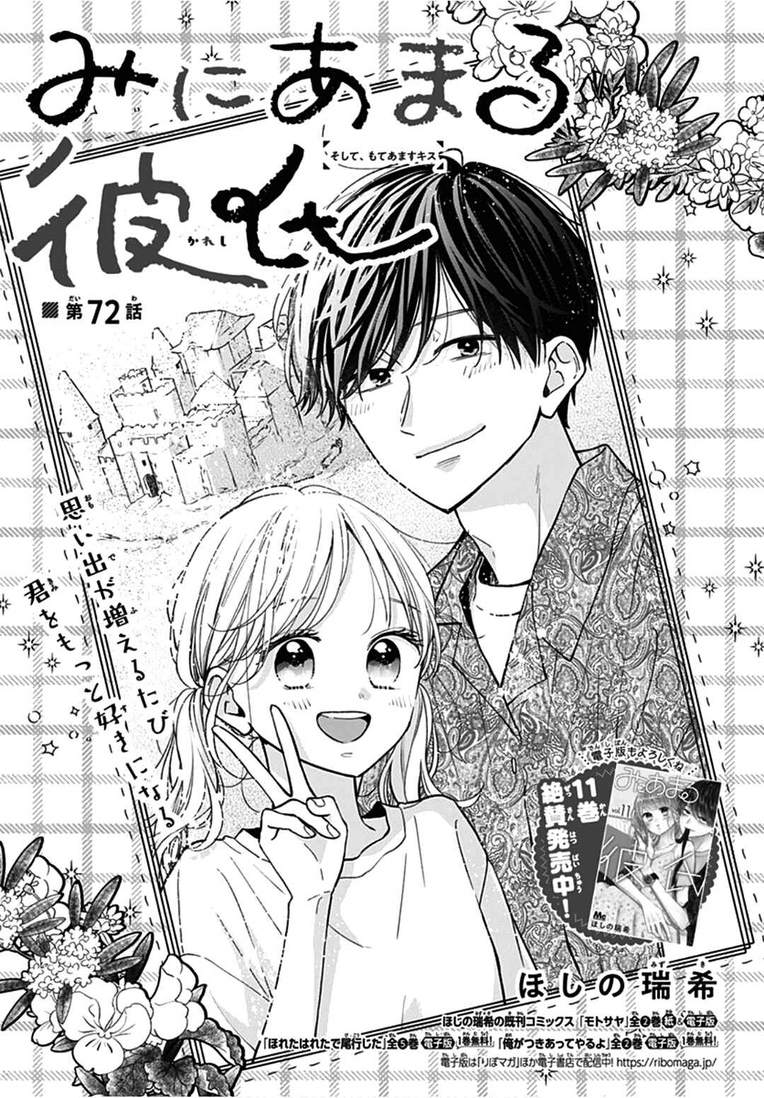 Miniamaru Kareshi Chapter 72 - Page 2
