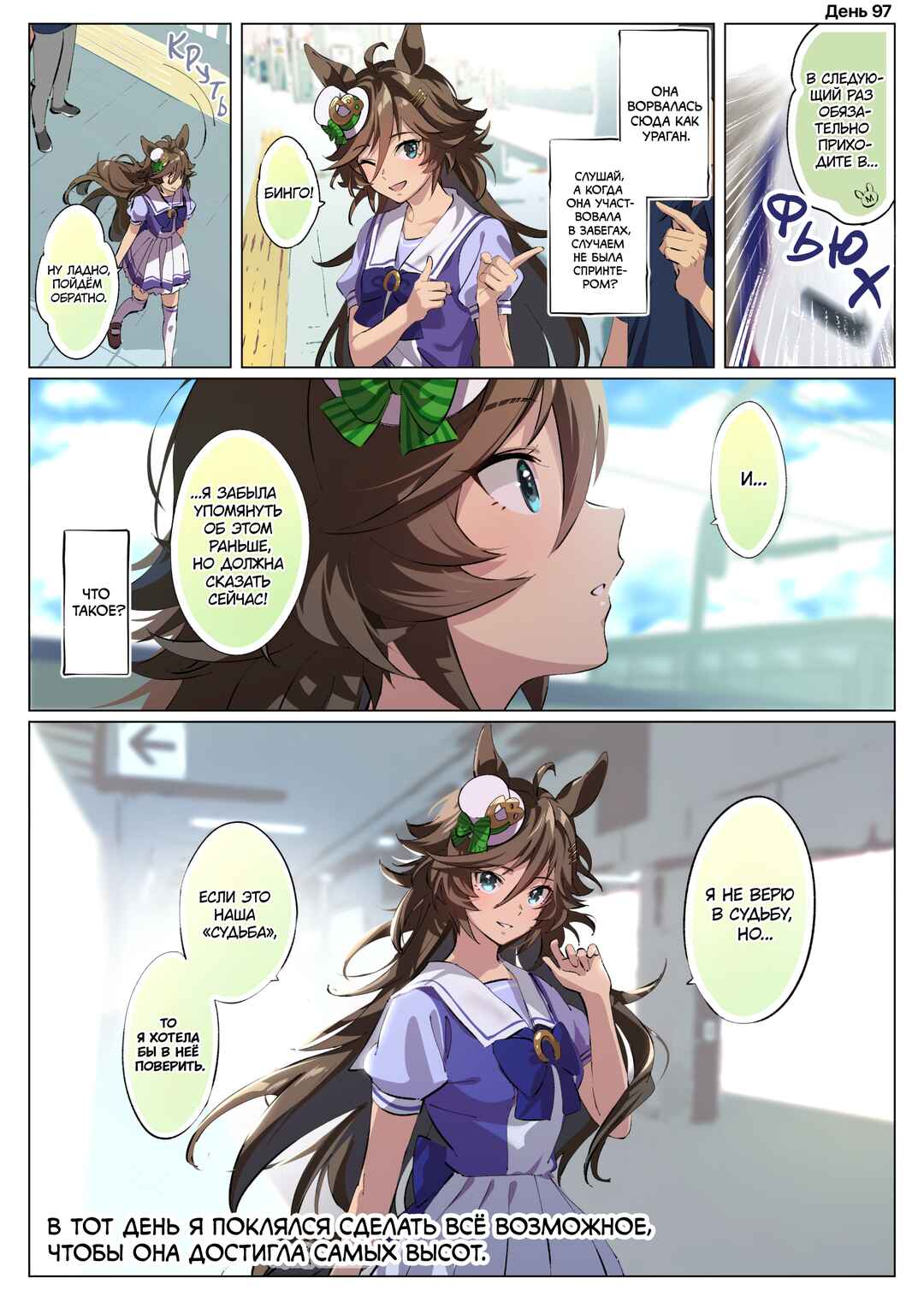 Uma Musume Pretty Derby - 100 nichigo Cb no tantō ni naru tore-na- Chapter 97 - Page 1