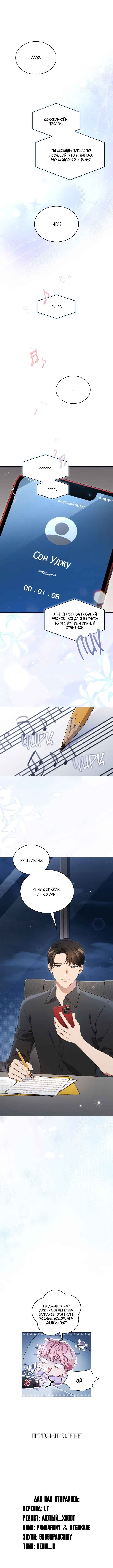 This Life's Universal Superstar Chapter 60 - Page 13