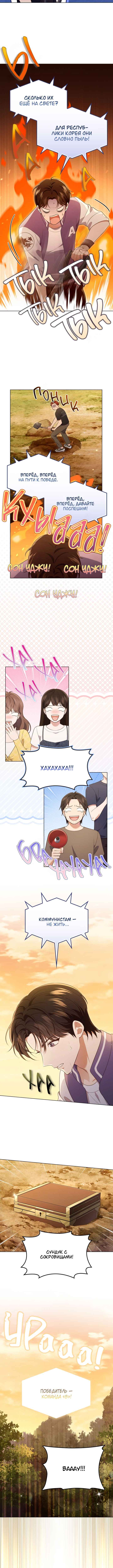 This Life's Universal Superstar Chapter 60 - Page 4
