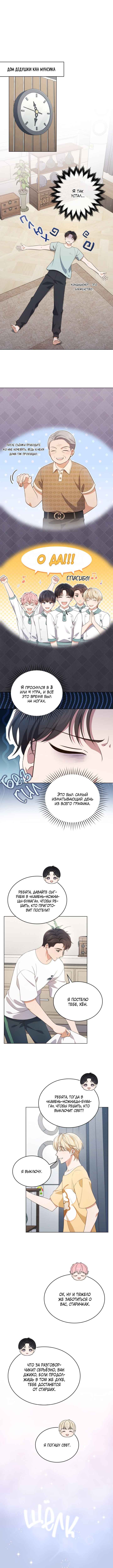 This Life's Universal Superstar Chapter 60 - Page 6