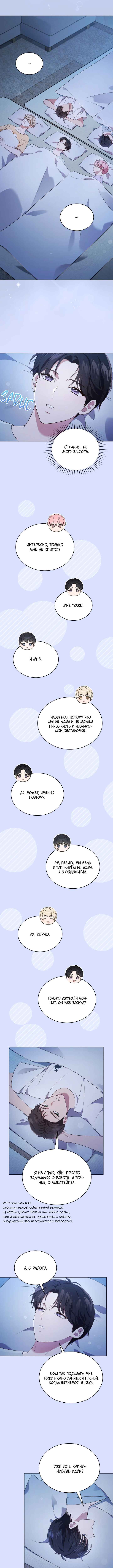 This Life's Universal Superstar Chapter 60 - Page 7
