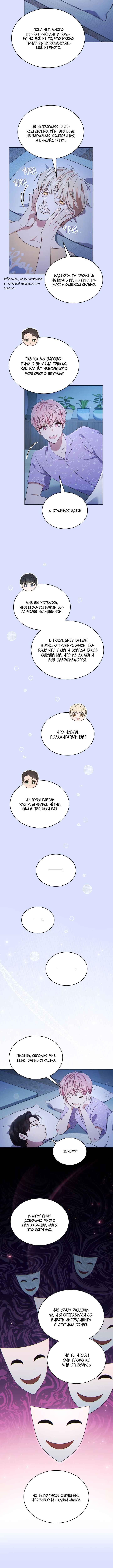 This Life's Universal Superstar Chapter 60 - Page 8