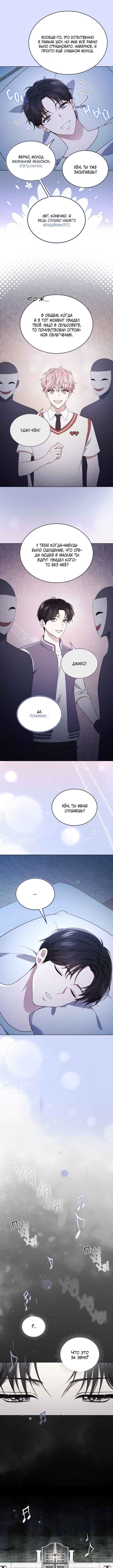 This Life's Universal Superstar Chapter 60 - Page 9