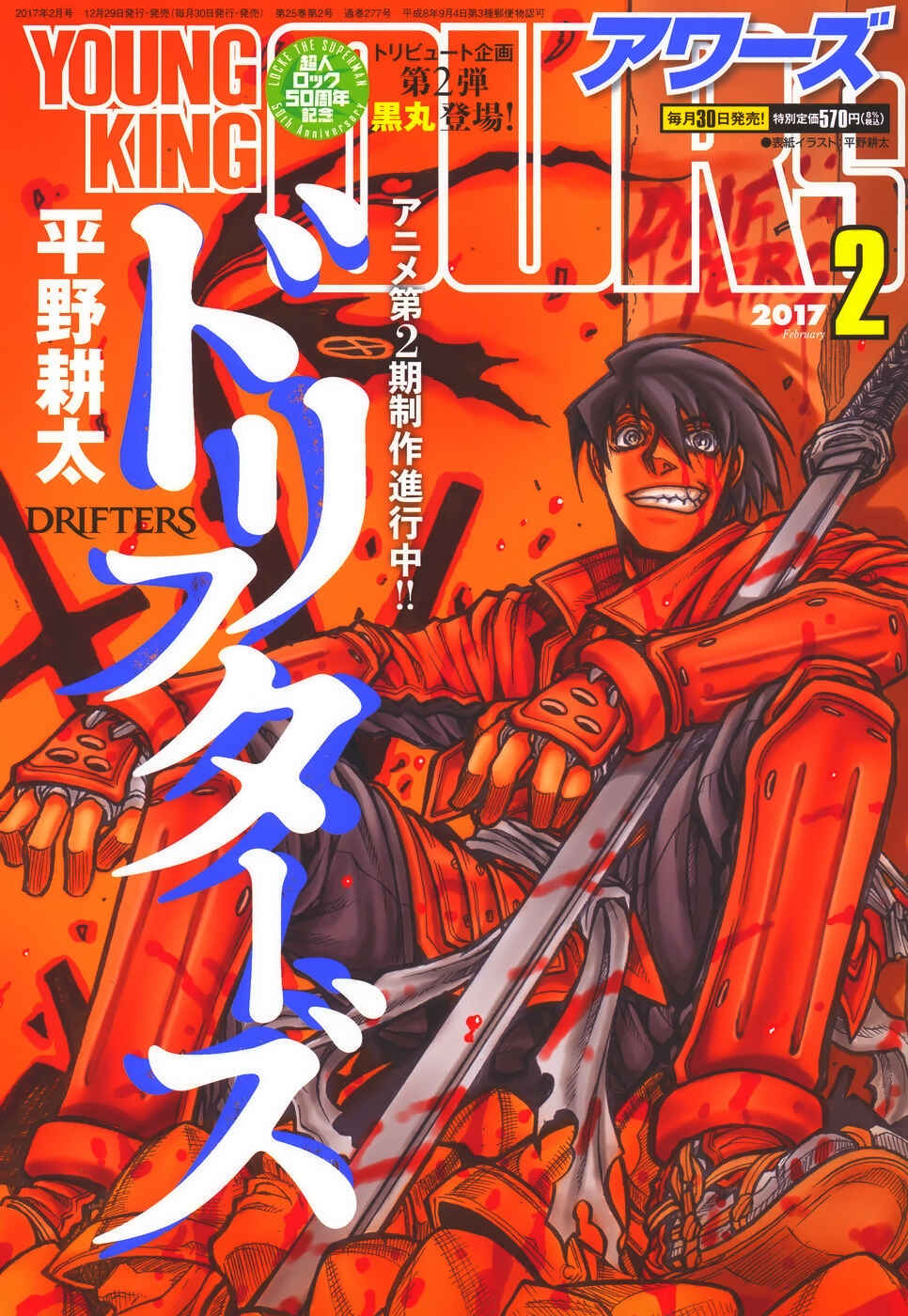 Drifters Chapter 63 - Page 2