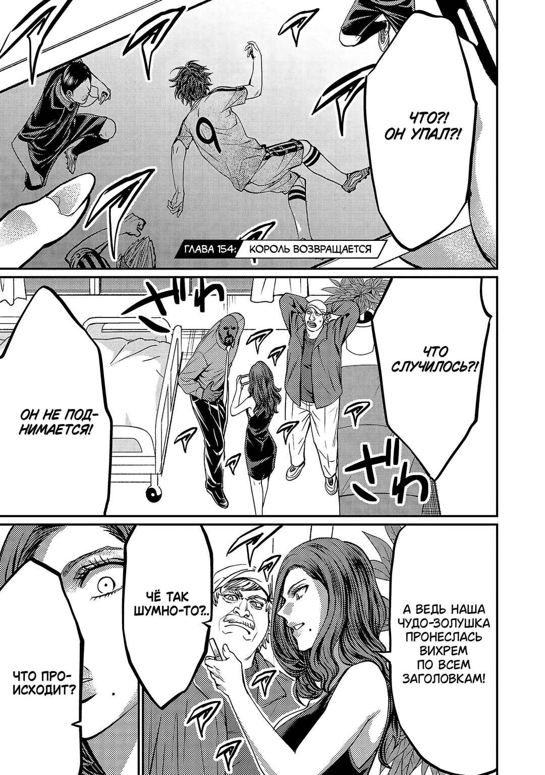 Forward! Chapter 154 - Page 2