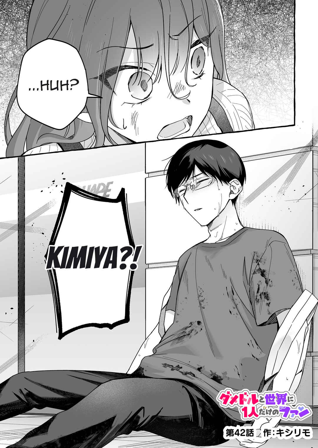 Damedol to Sekai ni 1-nin dake no Fan Chapter 42 - Page 1