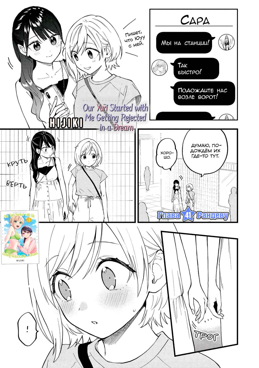 Yume de Furarete Hajimaru Yuri Chapter 41 - Page 1
