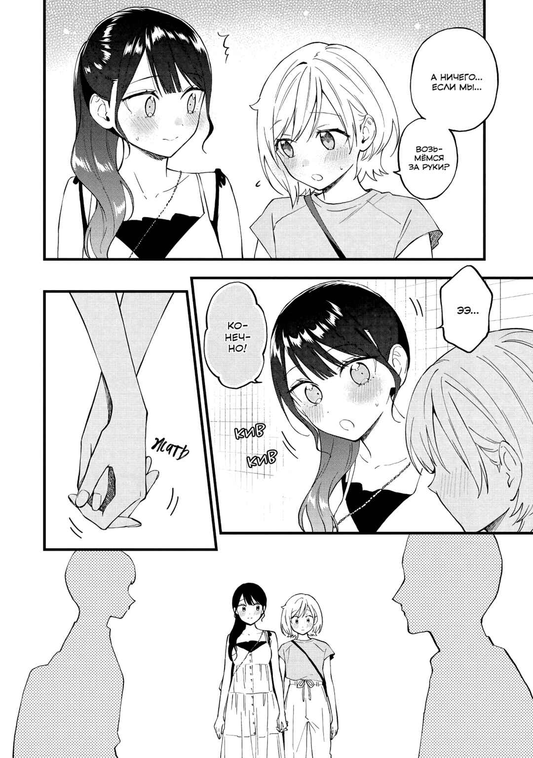 Yume de Furarete Hajimaru Yuri Chapter 41 - Page 2