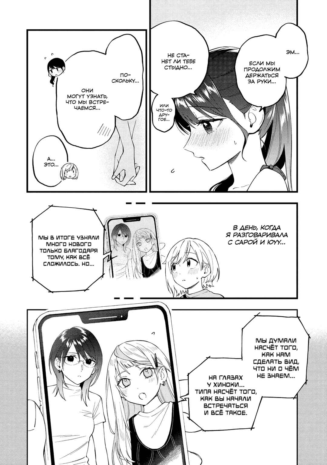 Yume de Furarete Hajimaru Yuri Chapter 41 - Page 4
