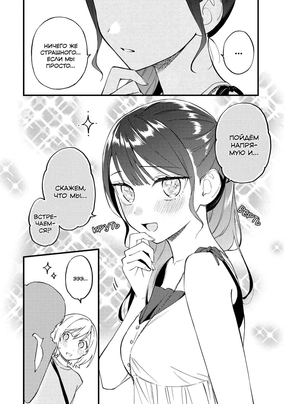 Yume de Furarete Hajimaru Yuri Chapter 41 - Page 6