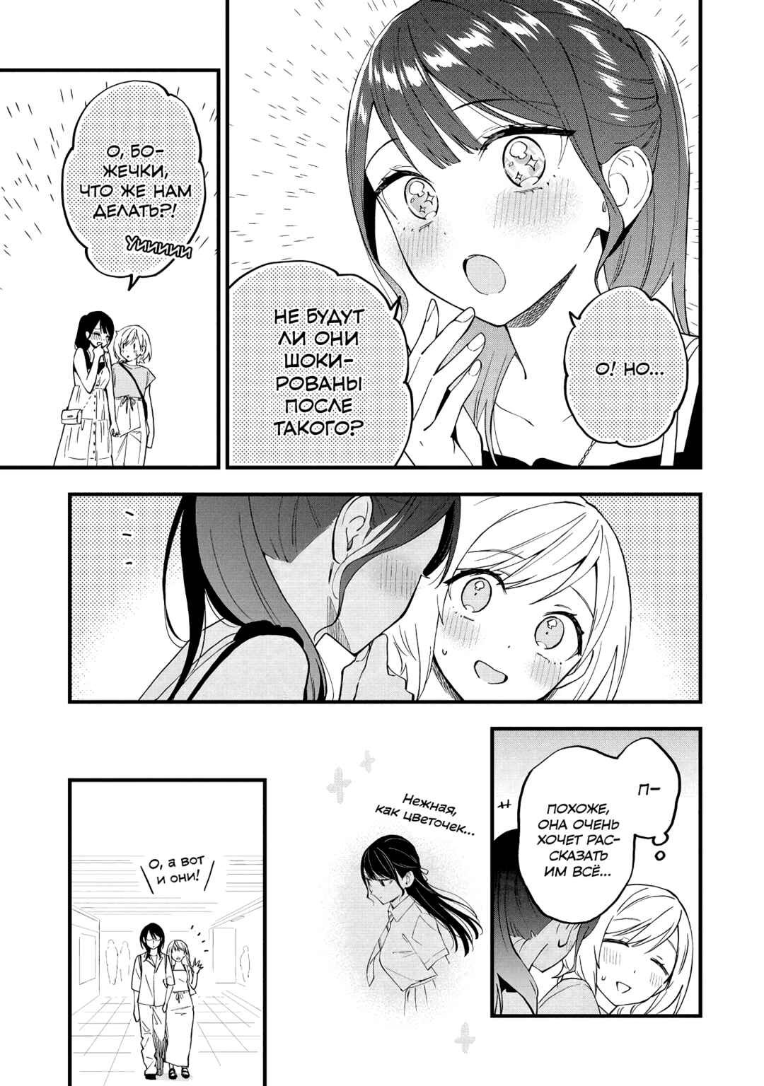 Yume de Furarete Hajimaru Yuri Chapter 41 - Page 7