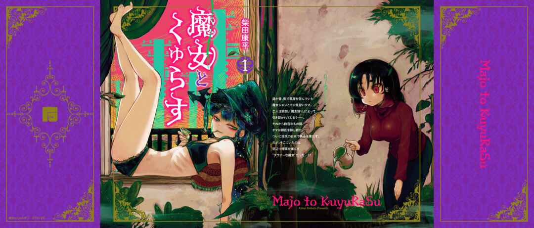 Majo to Kyurasu Chapter 7.5 - Page 1