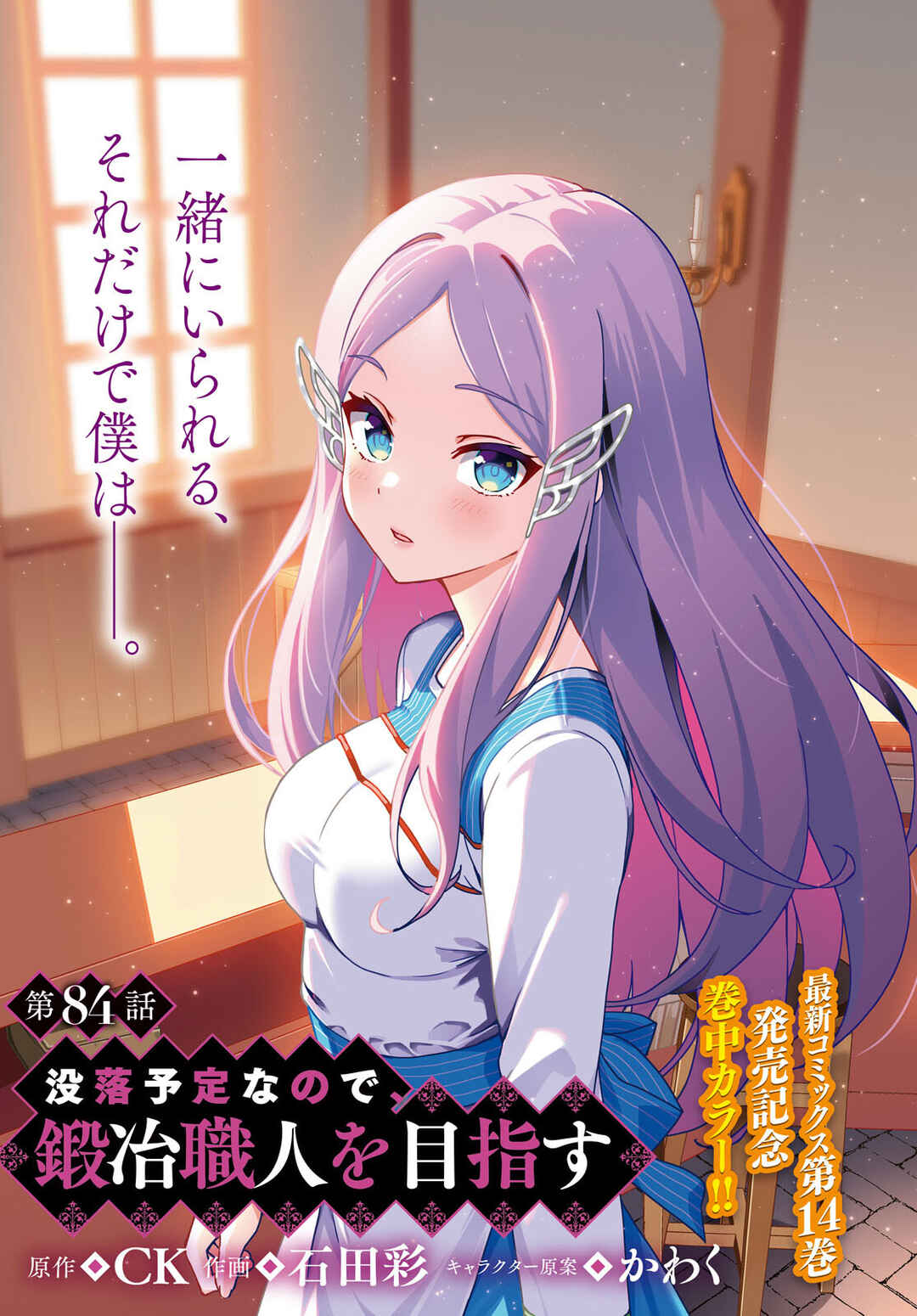 Botsuraku Yotei Nanode, Kajishokunin o Mezasu Chapter 84 - Page 1