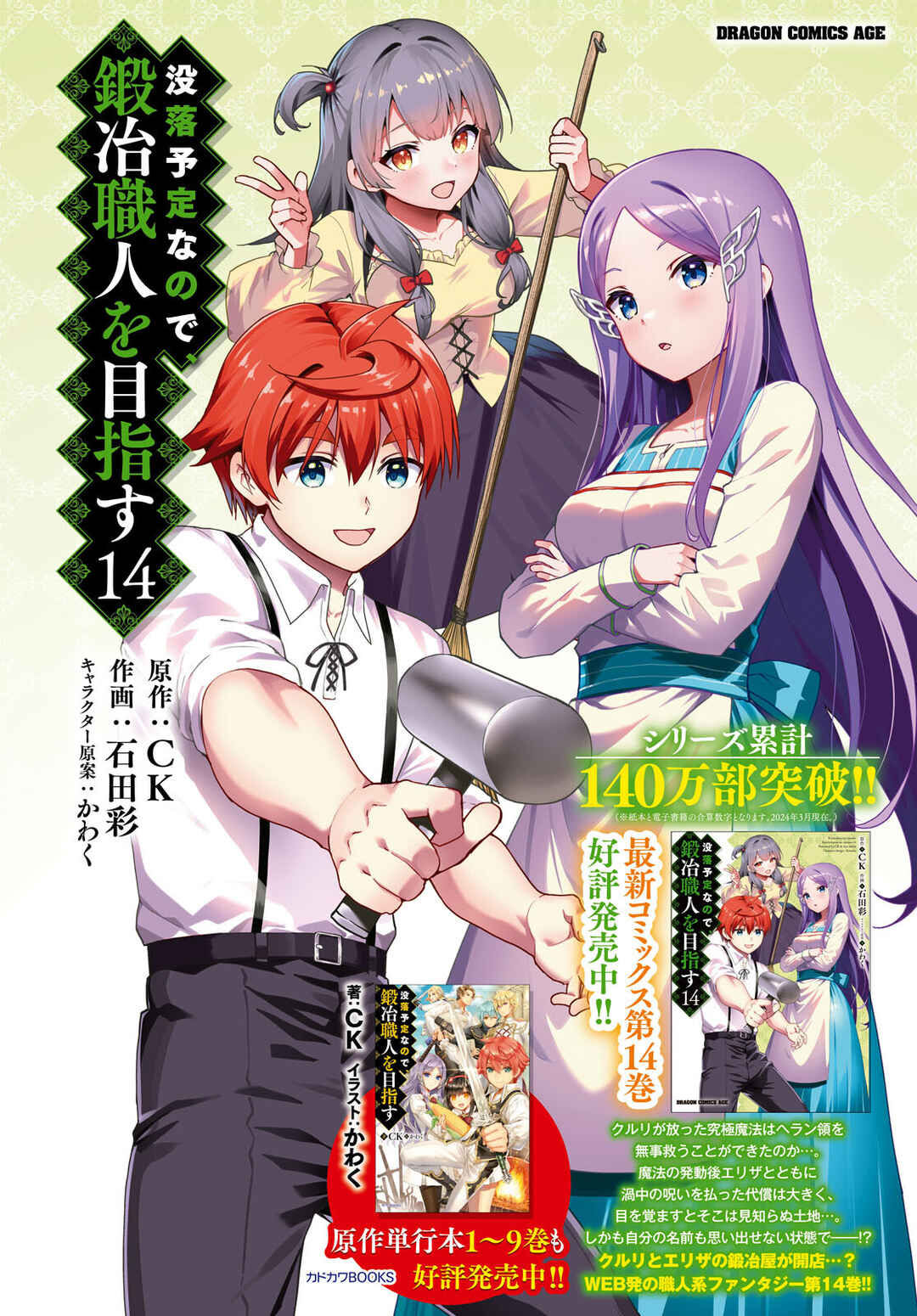 Botsuraku Yotei Nanode, Kajishokunin o Mezasu Chapter 84 - Page 2