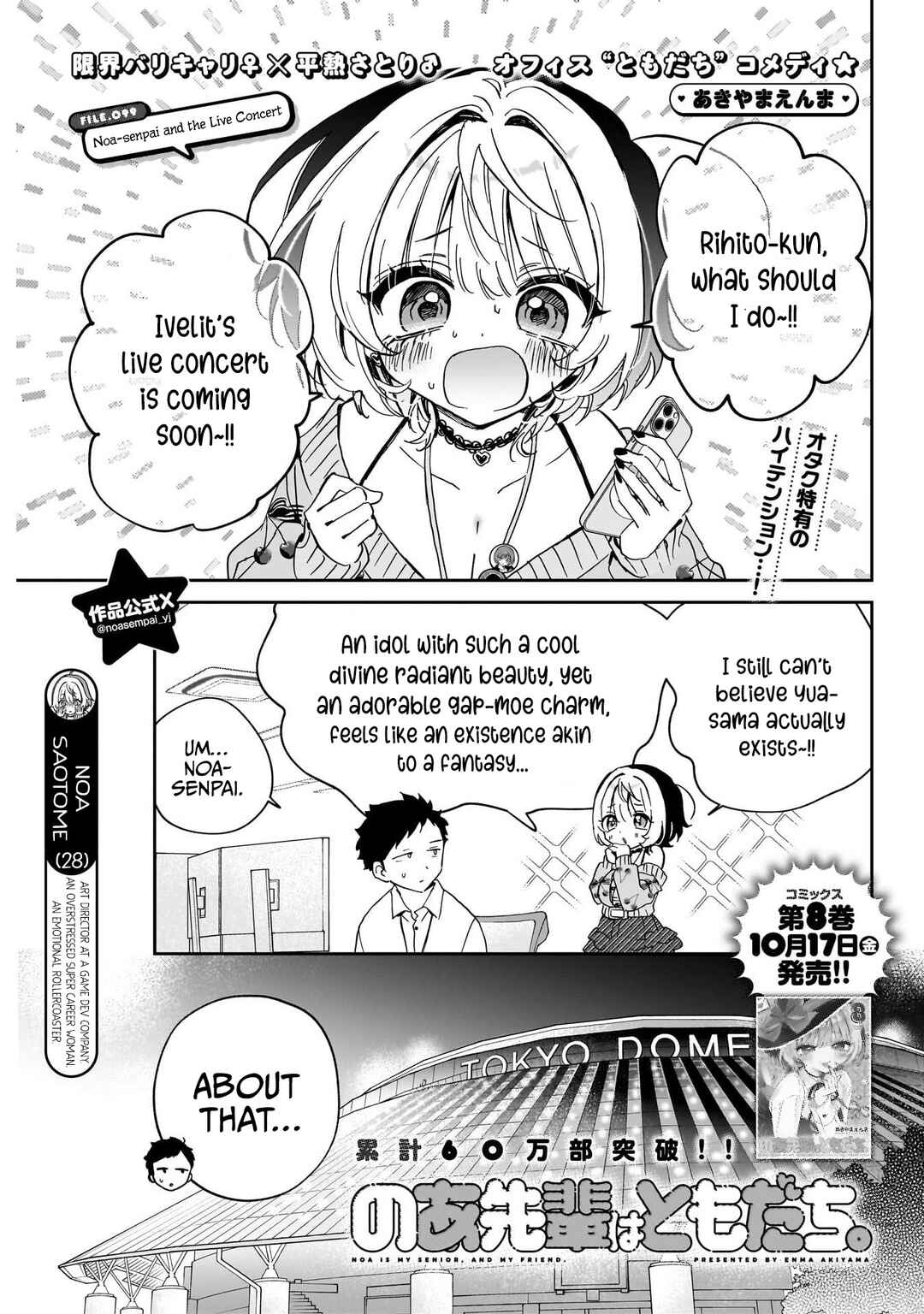 Noa-senpai wa Tomodachi. Chapter 99 - Page 1