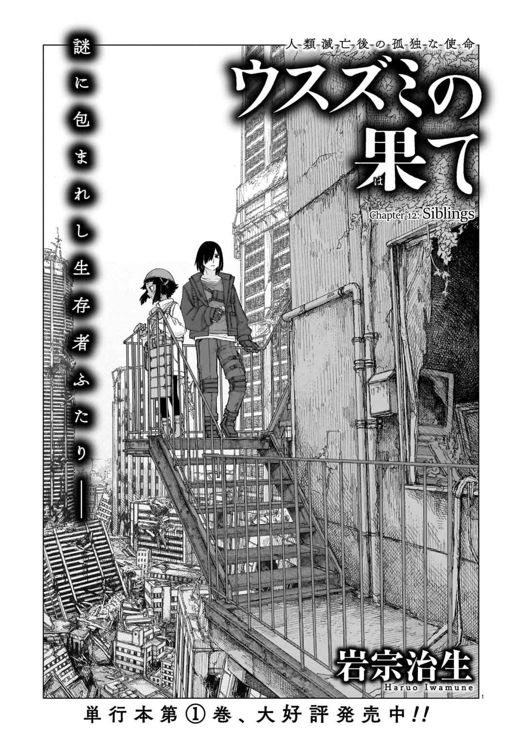 Usuzumi no Hate Chapter 12 - Page 1
