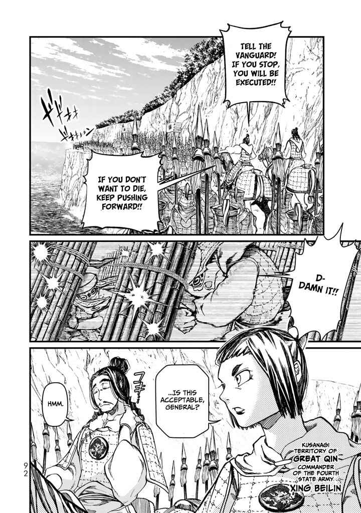 Shoukoku no Altair Gaiden - Toukoku no Subaru Chapter 11 - Page 6