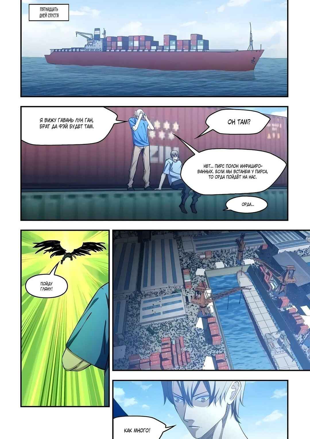 Mòshì Fánrén Chapter 578 - Page 1