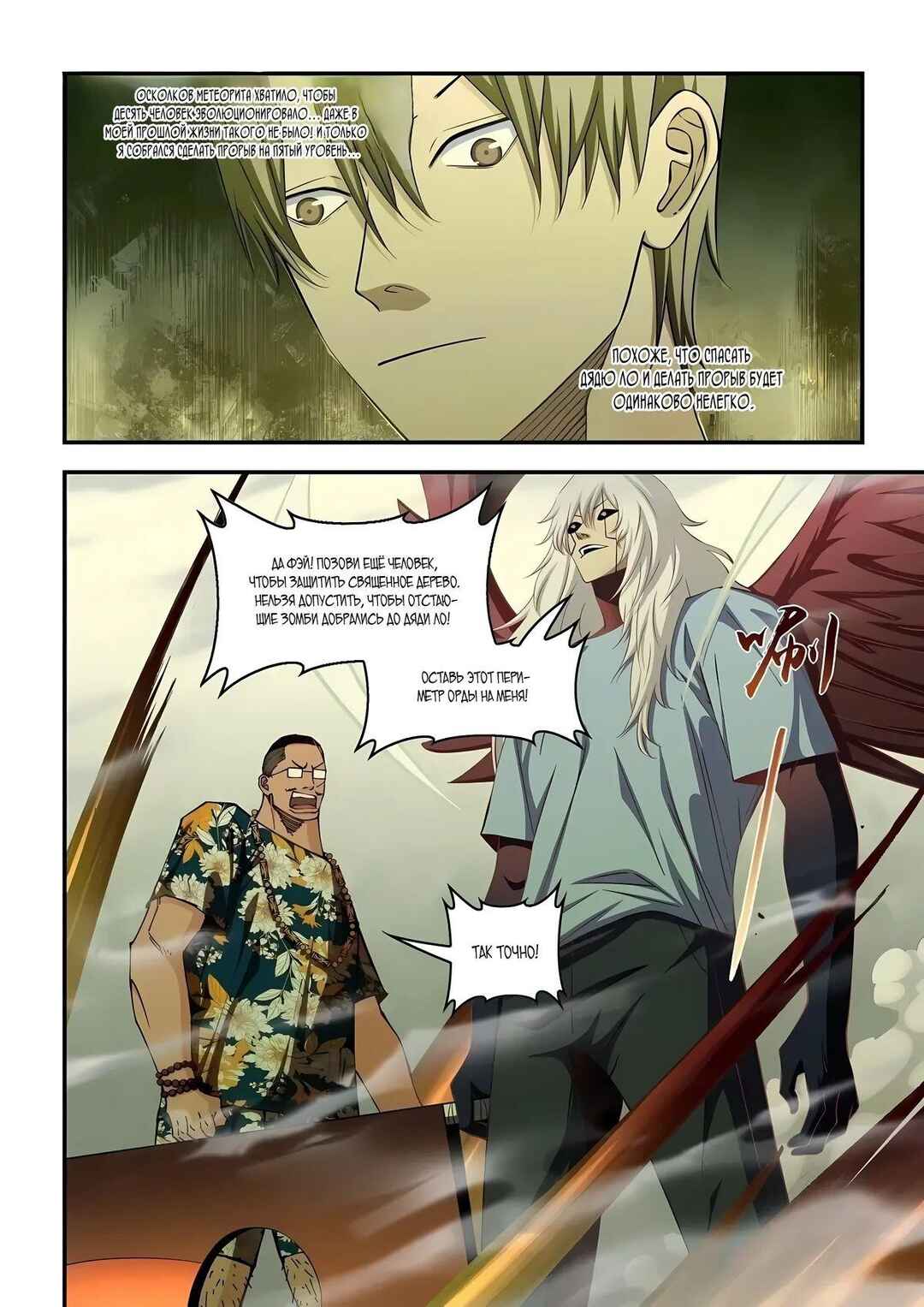 Mòshì Fánrén Chapter 578 - Page 11