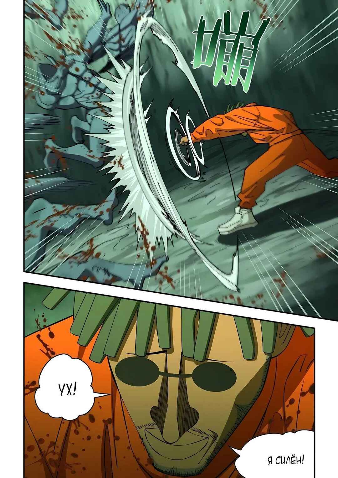 Mòshì Fánrén Chapter 578 - Page 3