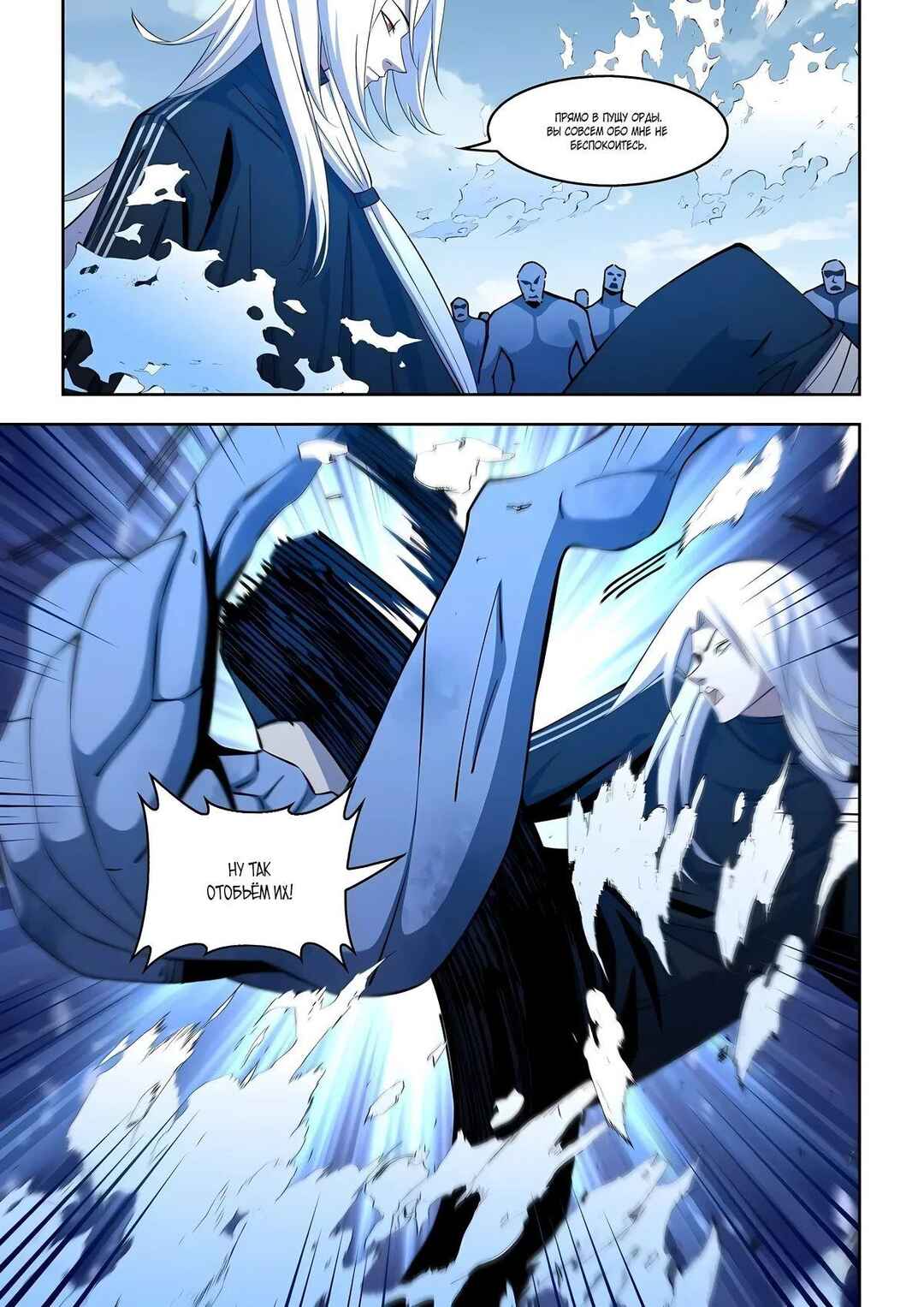 Mòshì Fánrén Chapter 578 - Page 8