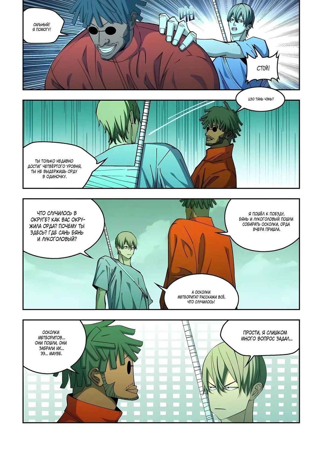 Mòshì Fánrén Chapter 578 - Page 9