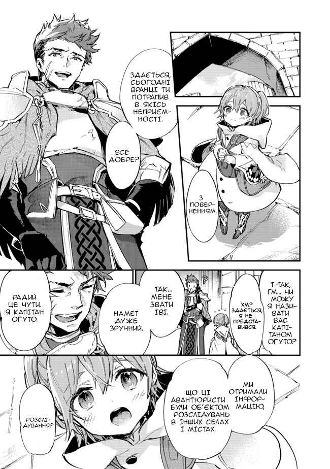 Saijaku Tamer wa Gomi Hiroi no Tabi wo Hajimemashita. @COMIC Chapter 7.2 - Page 1