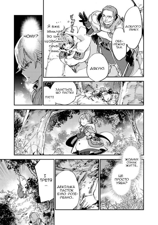 Saijaku Tamer wa Gomi Hiroi no Tabi wo Hajimemashita. @COMIC Chapter 7.2 - Page 11