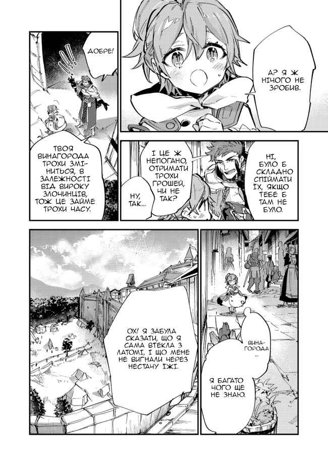 Saijaku Tamer wa Gomi Hiroi no Tabi wo Hajimemashita. @COMIC Chapter 7.2 - Page 4