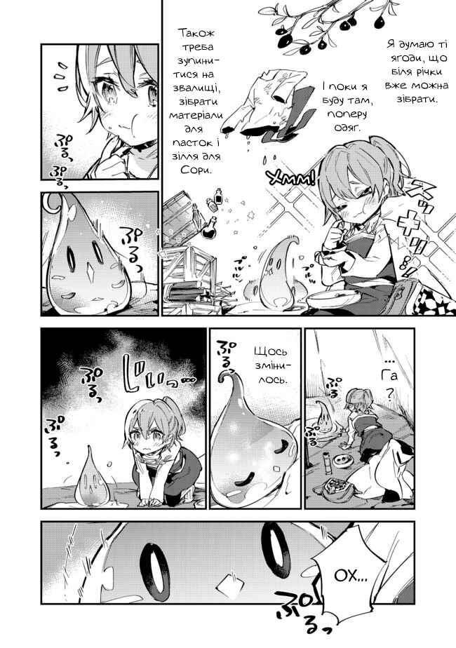 Saijaku Tamer wa Gomi Hiroi no Tabi wo Hajimemashita. @COMIC Chapter 7.2 - Page 8