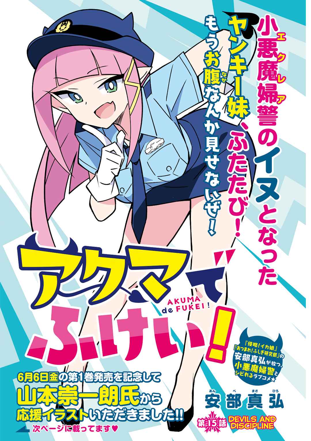 Akuma de Fukei! Chapter 15 - Page 1