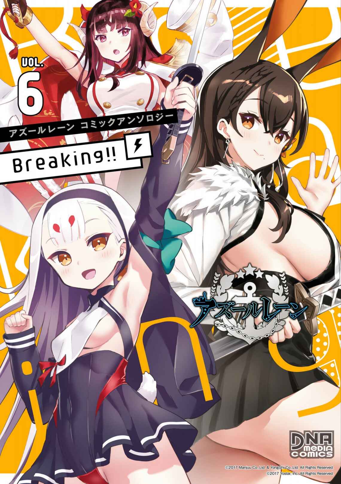 Azur Lane Comic Anthology Breaking!! Chapter 72 - Page 1