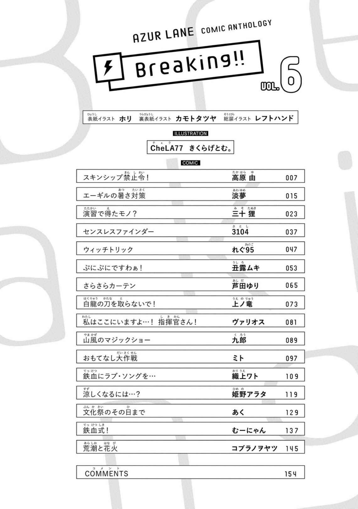 Azur Lane Comic Anthology Breaking!! Chapter 72 - Page 6