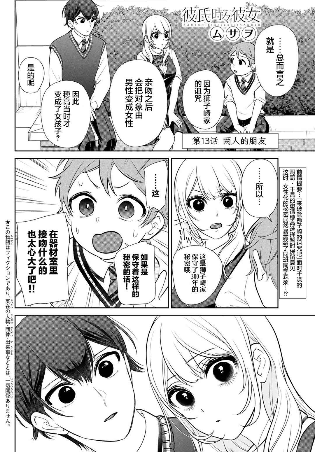 Kareshi Tokidoki Kanojo Chapter 13 - Page 1