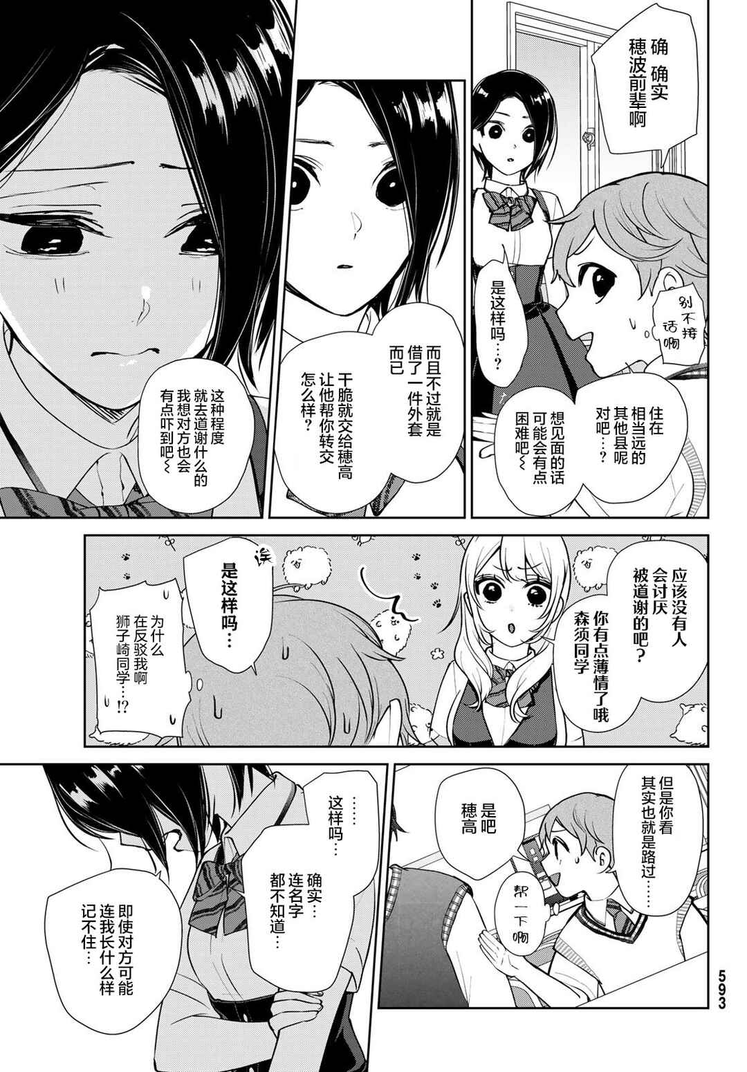 Kareshi Tokidoki Kanojo Chapter 13 - Page 10