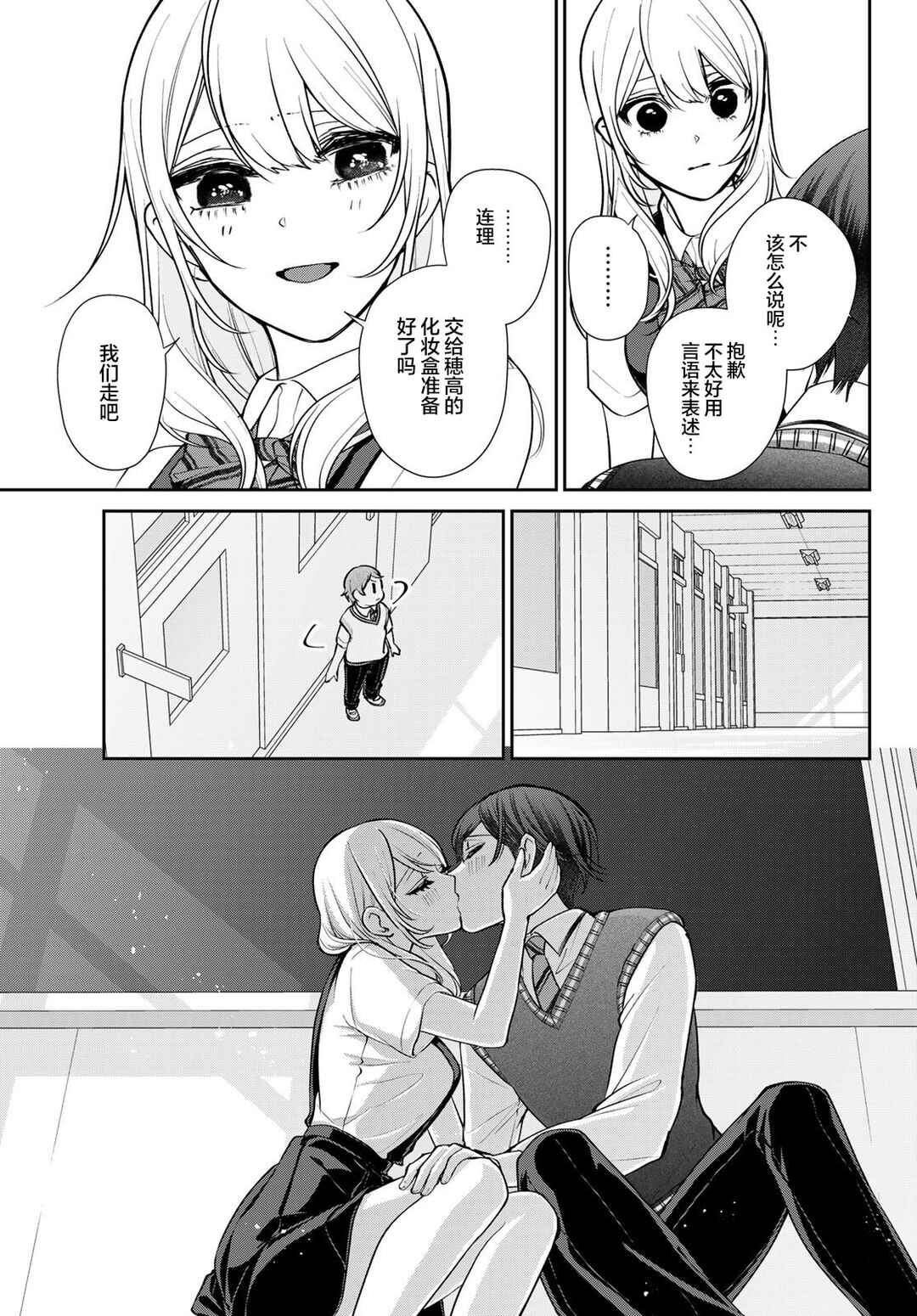 Kareshi Tokidoki Kanojo Chapter 13 - Page 14