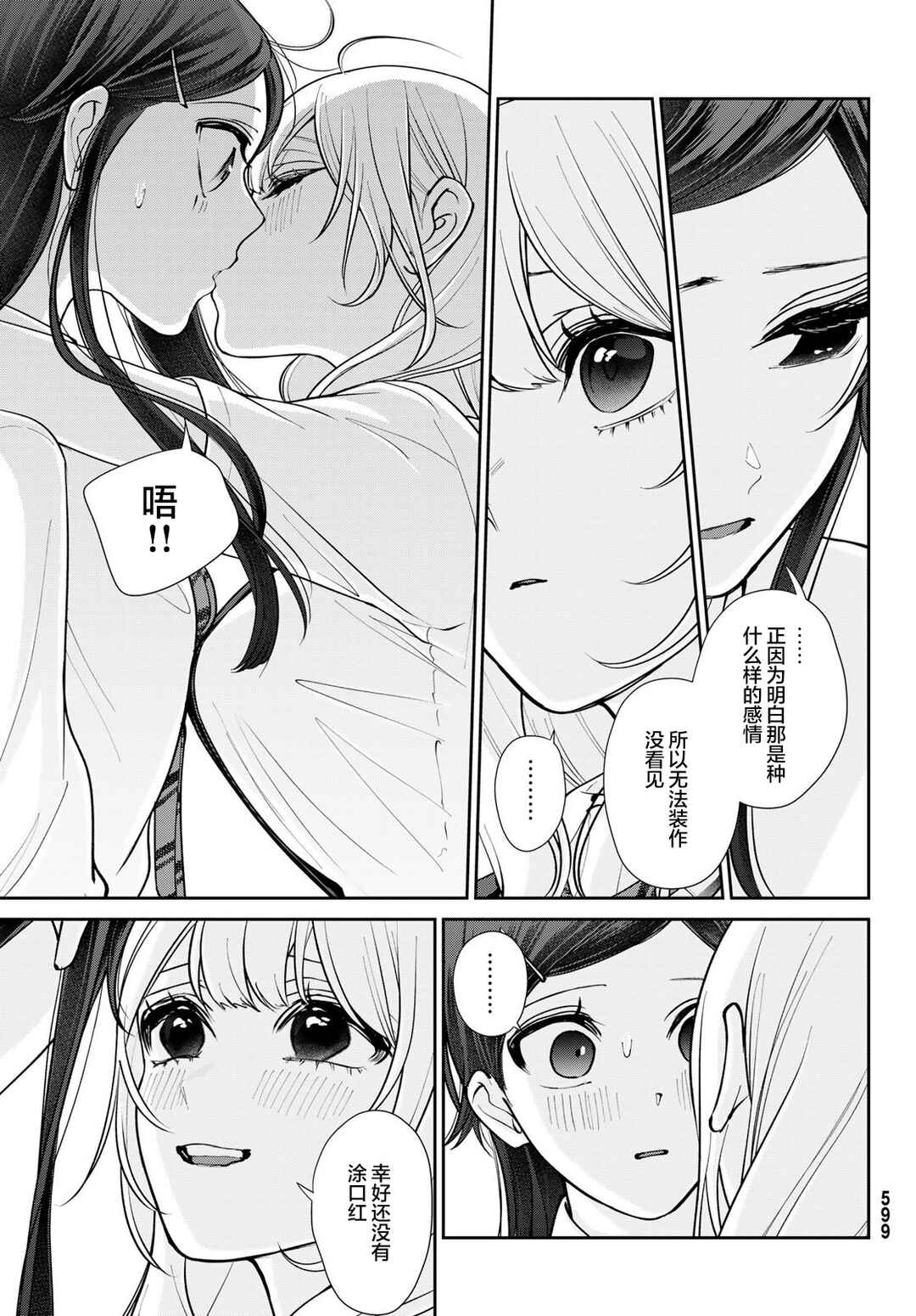 Kareshi Tokidoki Kanojo Chapter 13 - Page 16