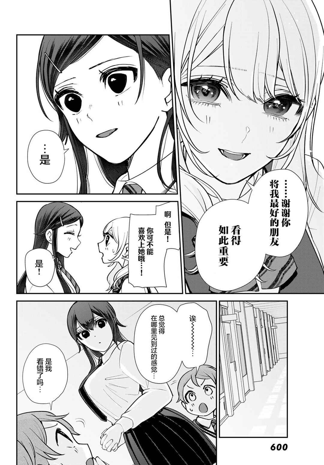 Kareshi Tokidoki Kanojo Chapter 13 - Page 17