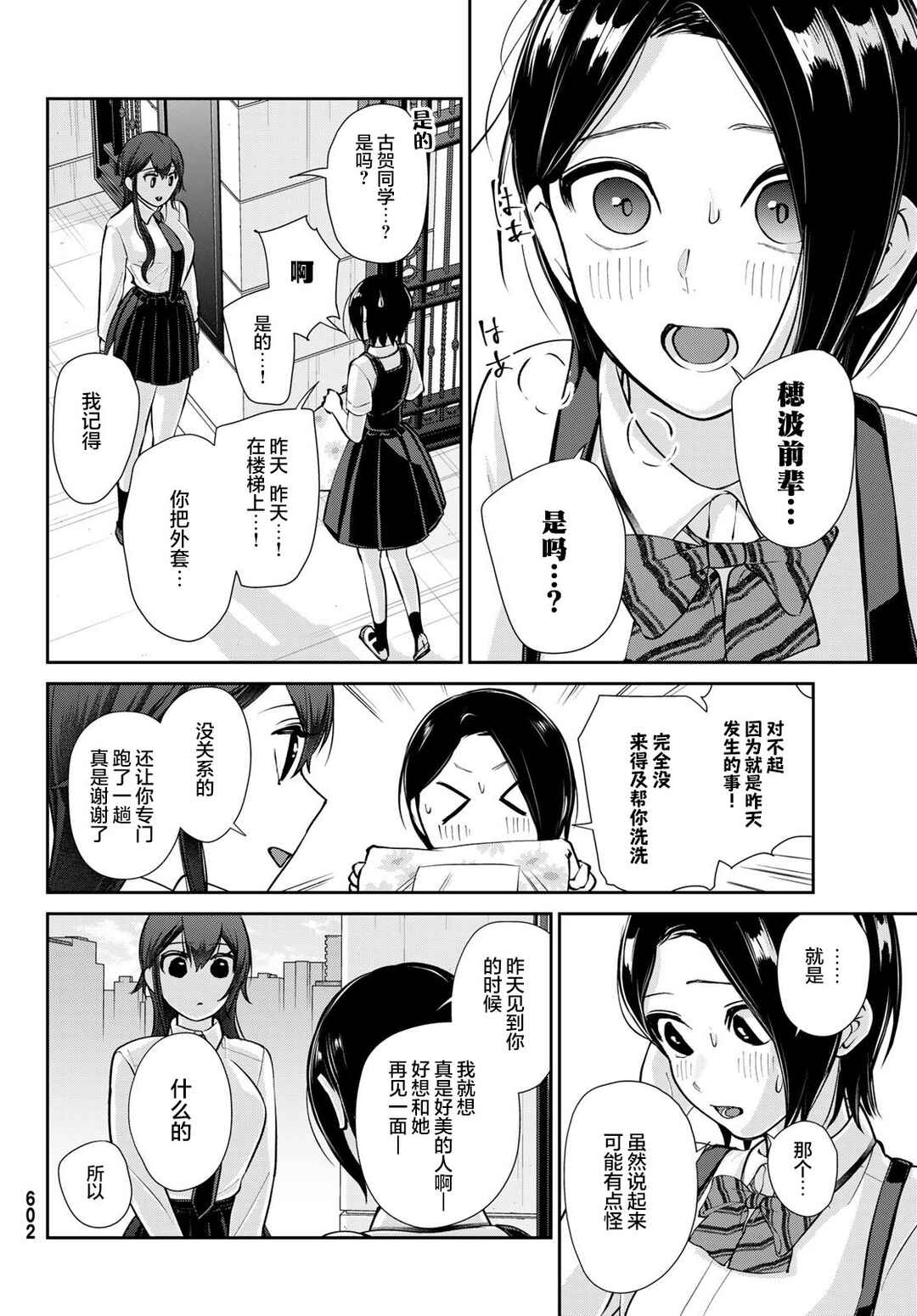 Kareshi Tokidoki Kanojo Chapter 13 - Page 19