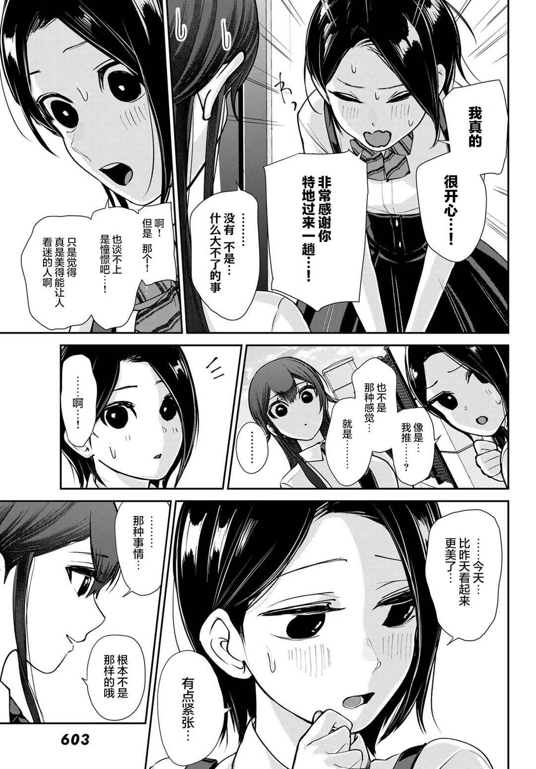 Kareshi Tokidoki Kanojo Chapter 13 - Page 20