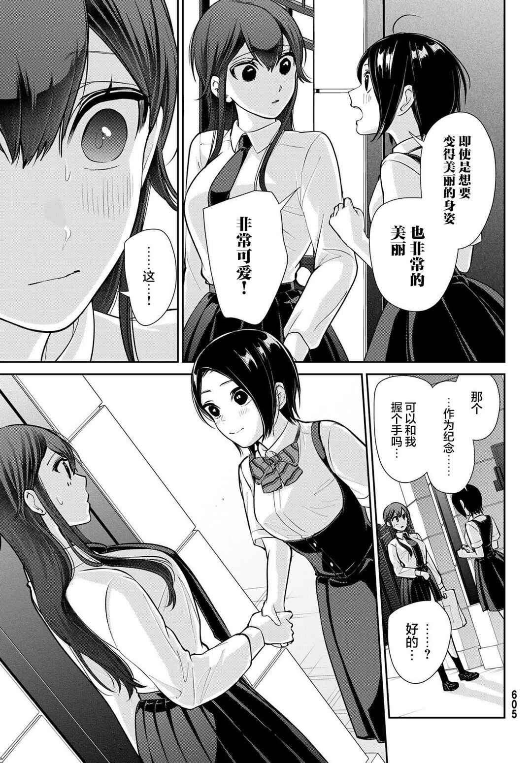 Kareshi Tokidoki Kanojo Chapter 13 - Page 22