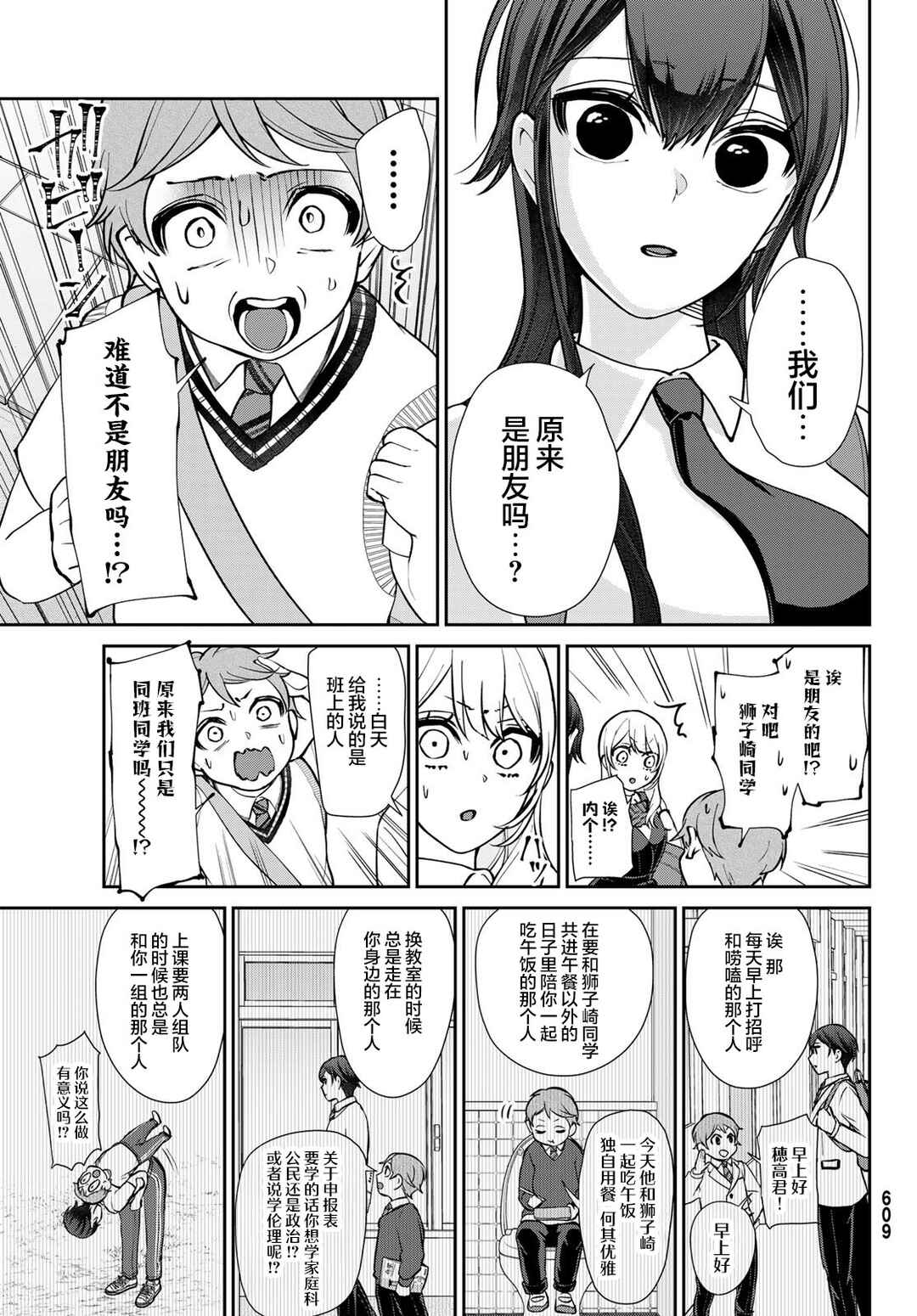 Kareshi Tokidoki Kanojo Chapter 13 - Page 26
