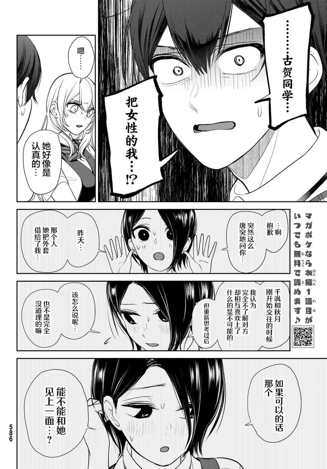 Kareshi Tokidoki Kanojo Chapter 13 - Page 3