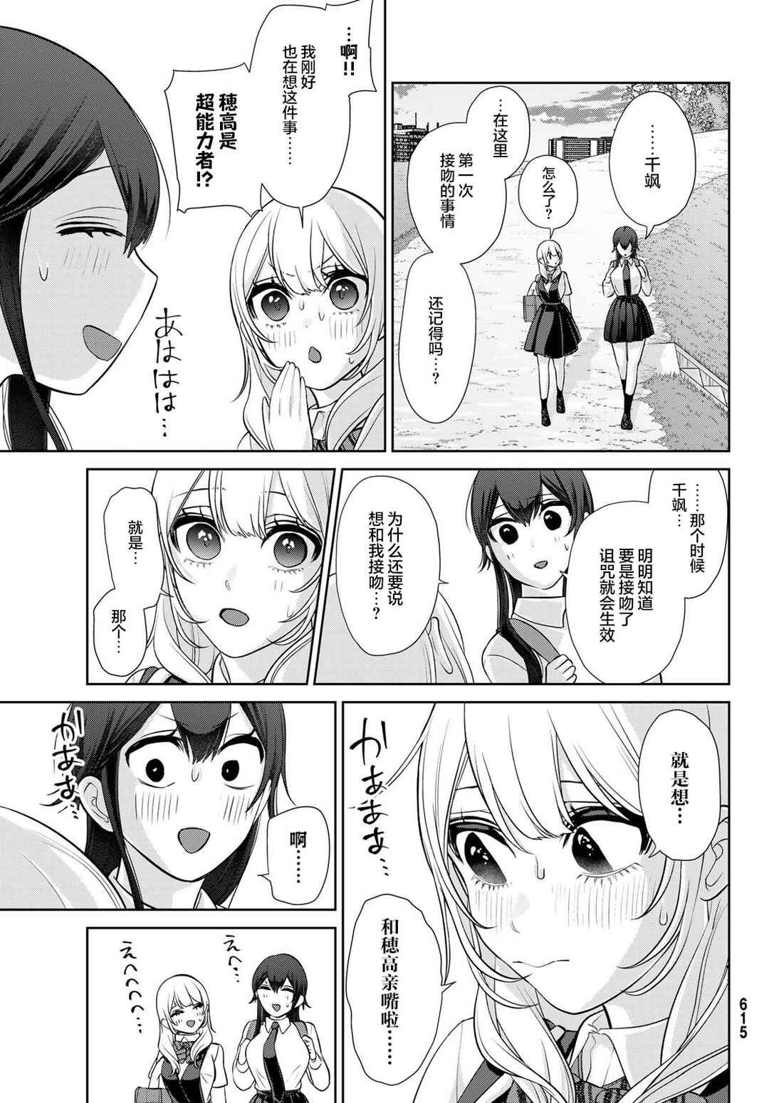Kareshi Tokidoki Kanojo Chapter 13 - Page 32