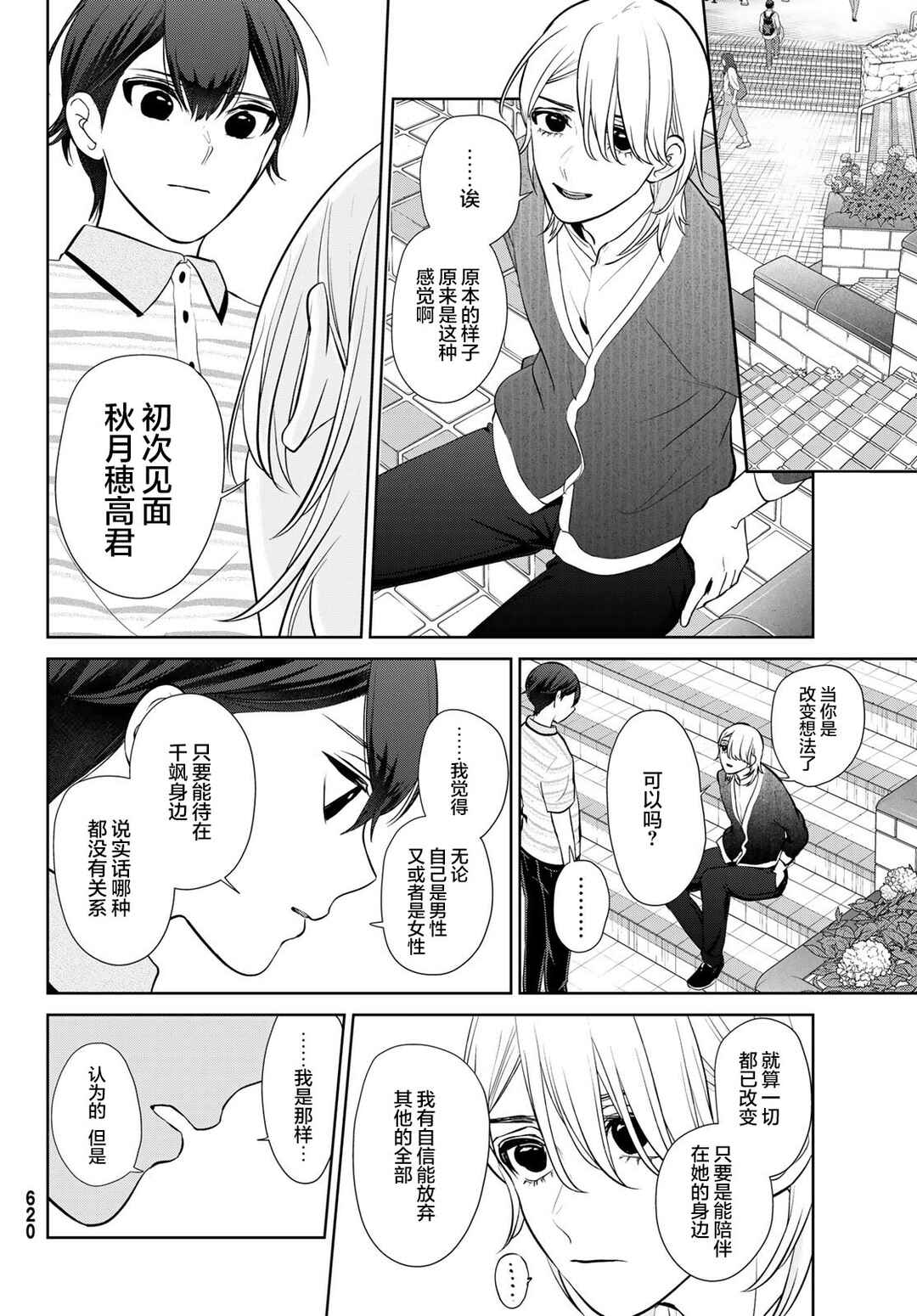 Kareshi Tokidoki Kanojo Chapter 13 - Page 37