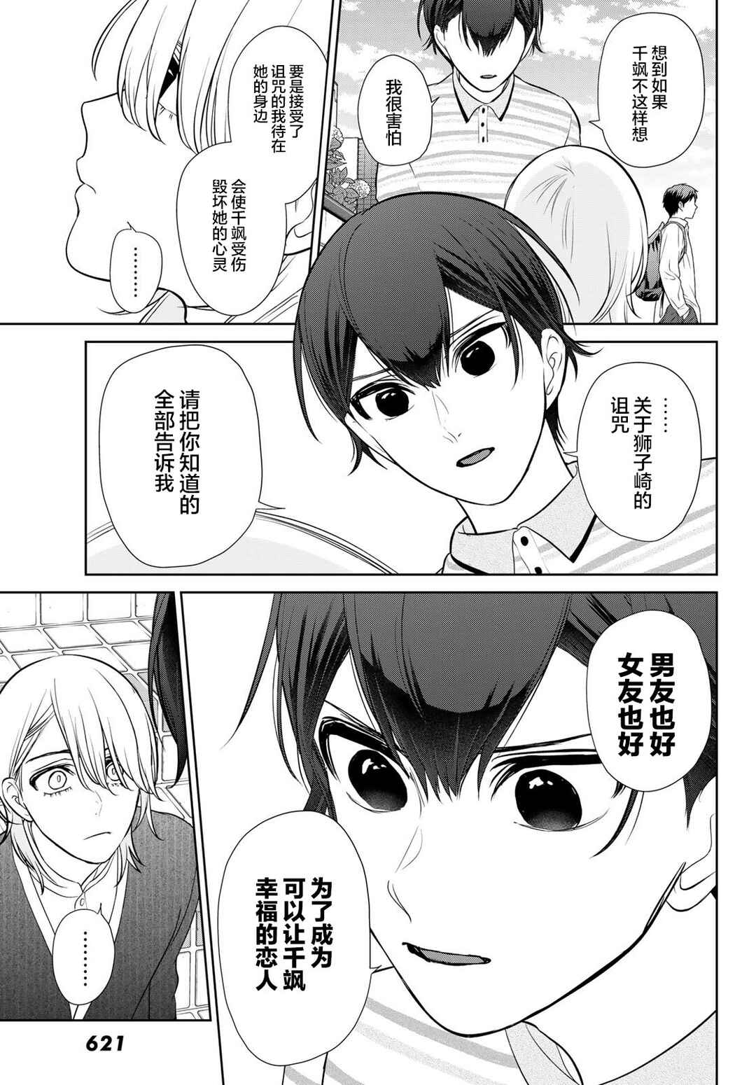 Kareshi Tokidoki Kanojo Chapter 13 - Page 38