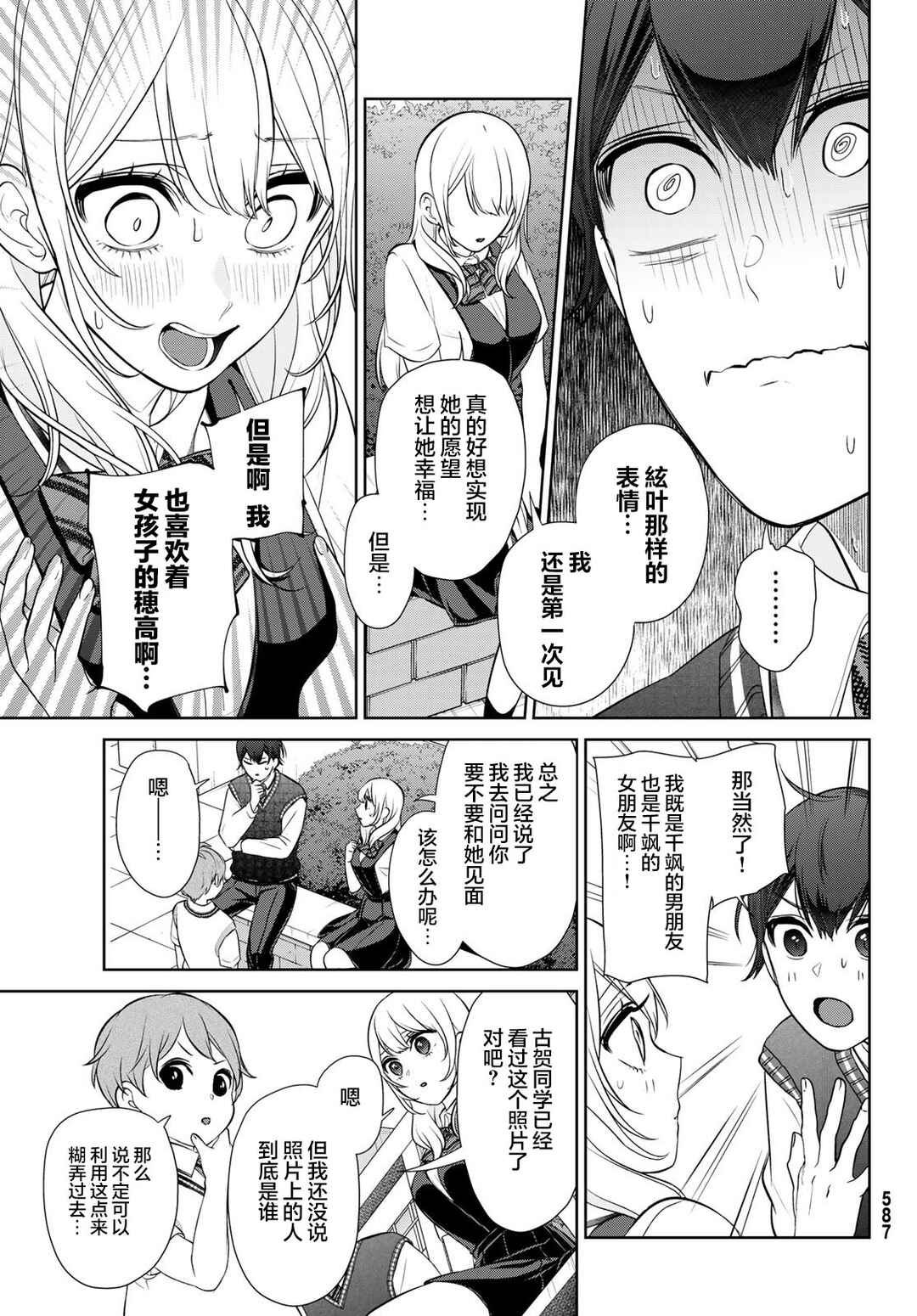 Kareshi Tokidoki Kanojo Chapter 13 - Page 4
