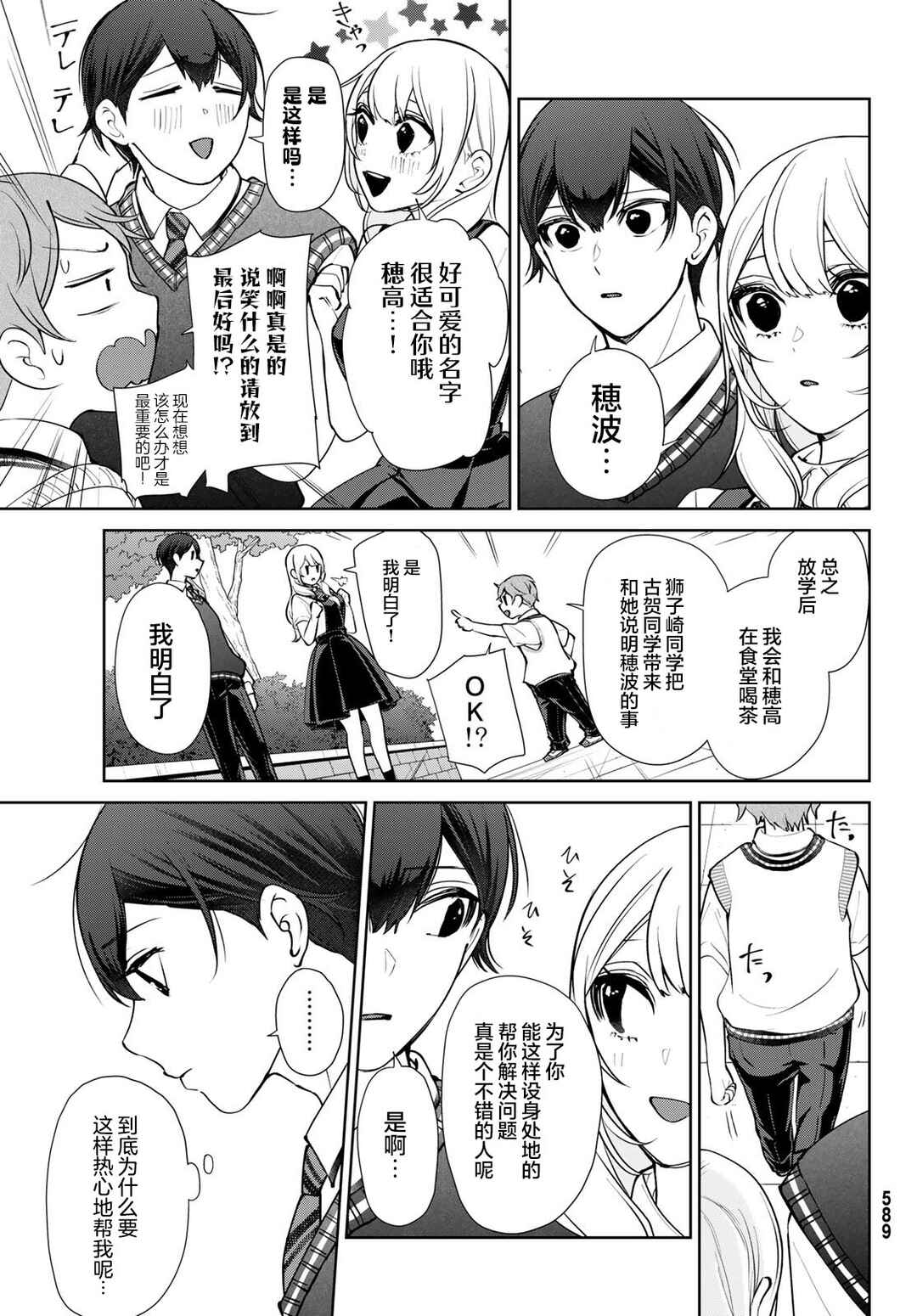 Kareshi Tokidoki Kanojo Chapter 13 - Page 6
